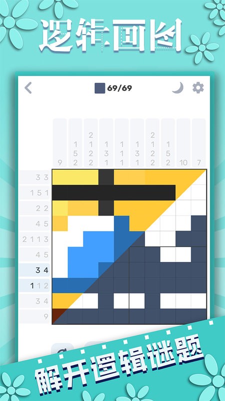 逻辑画图游戏 逻辑画图手游官方版