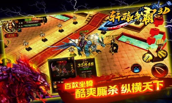 轩辕争霸游戏 轩辕争霸游戏下载