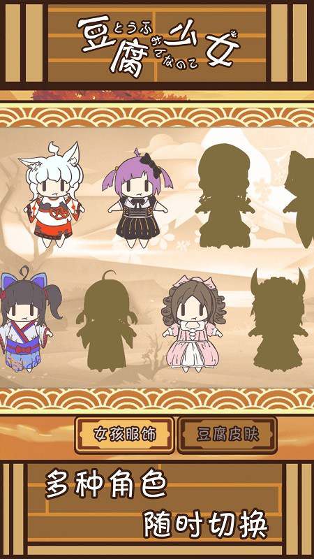 豆腐少女下载