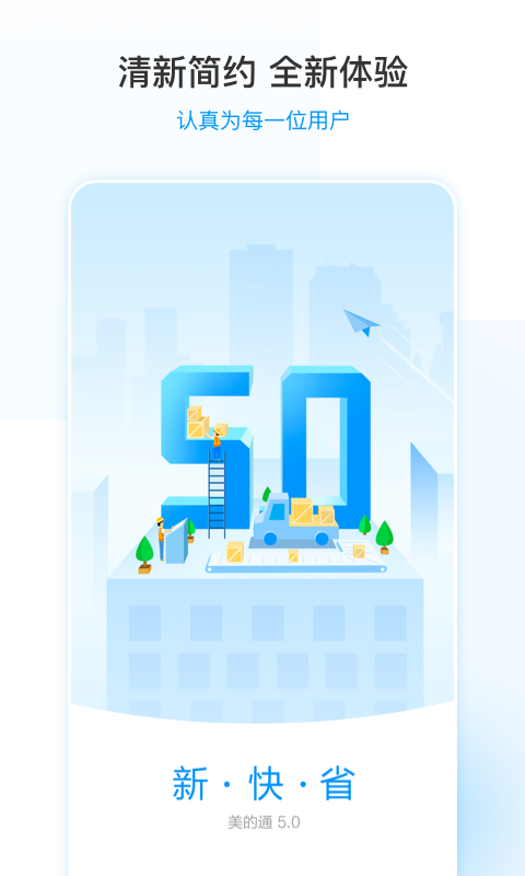 美的通5.0最新版官方(Midea Link 5.0) 美的通app