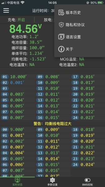 极空bms安卓版下载