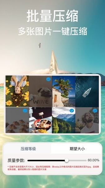 照片图片压缩专家软件 照片图片压缩专家app