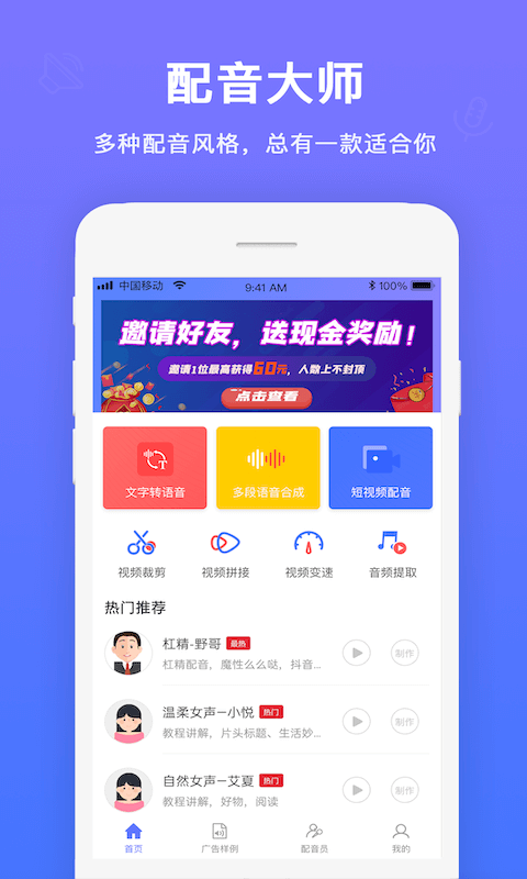配音大师手机版 配音大师app