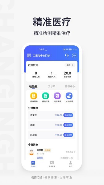 门诊助手app