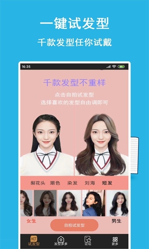 换发型照相机app(发型多多)