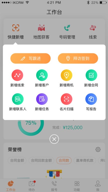 励销云外呼系统app 励销云主动获客型营销管理系统