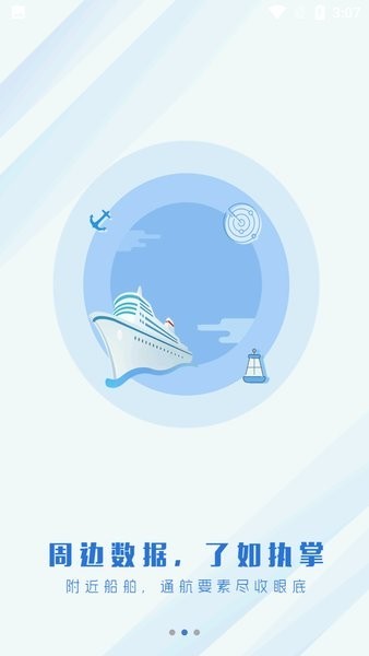 智慧海事app最新版 智慧海事平台