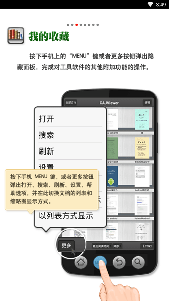 CAJViewer阅读器手机版app cajviewer安卓版