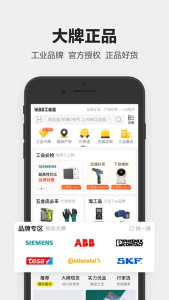 1688工业品采购平台 1688工业品app下载