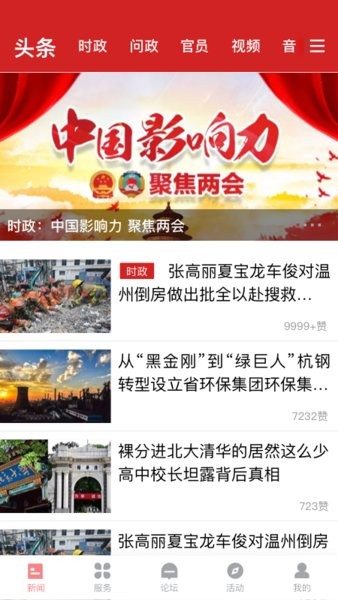 指尖丽水app