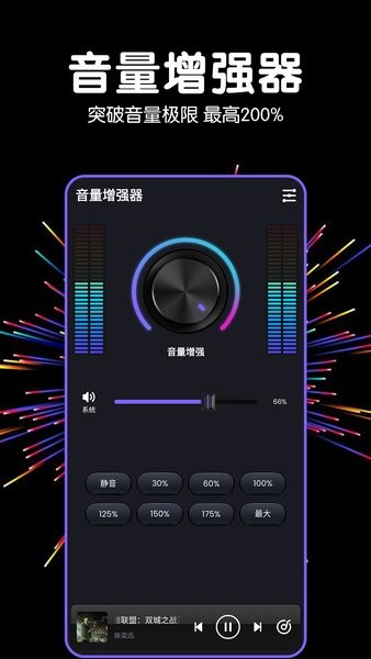 音量增强器软件 多多音量增强器app