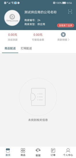 灯网供应商客户端下载