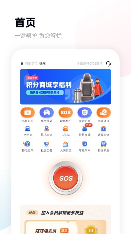 替替车主app 替替车主手机版