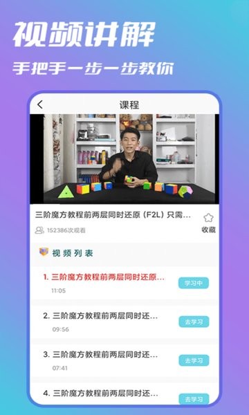 智慧魔方手机版