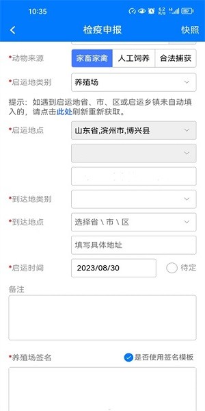 山东省鲁牧云app下载