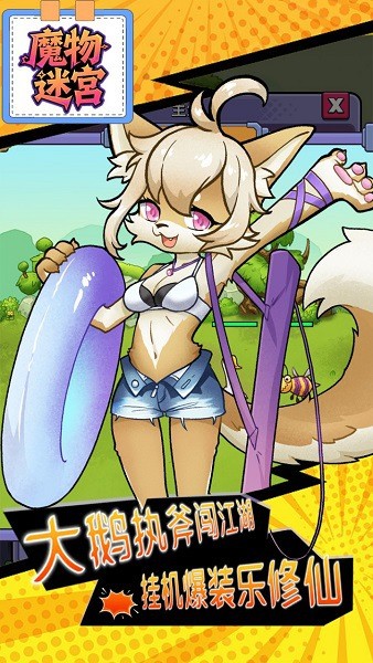 魔物迷宫0.1折 魔物迷宫手游