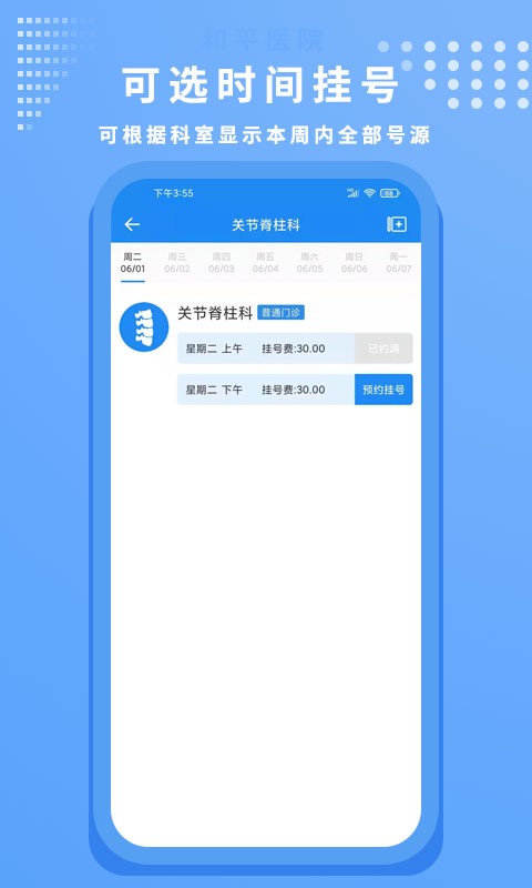 和平骨科手游下载