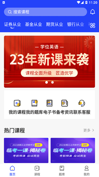 职成课堂安卓版 职成课堂app