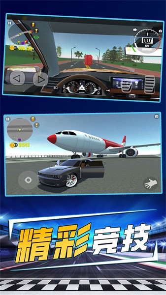 真人汽车驾驶游戏 真人汽车驾驶修改版下载