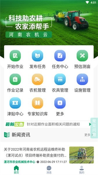 河南农机云平台app 河南农机云app