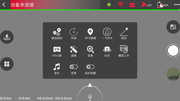 8k pro无人机软件 8kpro安卓