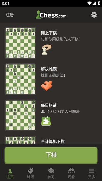 chesscom国际象棋下载 国际象棋chess软件下载