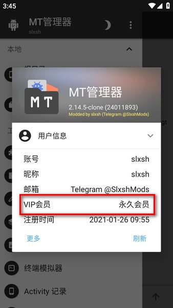 mt管理器vip版永久会员版