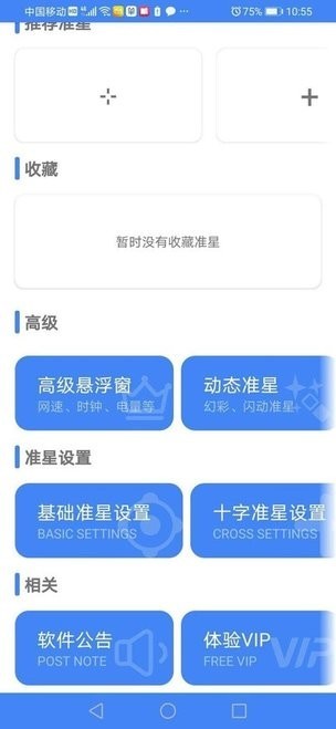 准星精灵下载