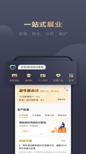i理财师app