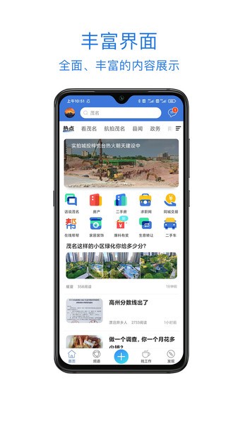 茂名在线论坛 茂名在线app