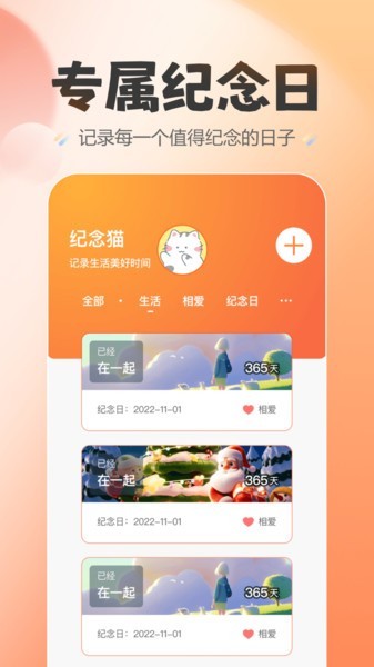 喵喵纪念日软件