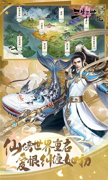 新三生三世十里桃花游戏