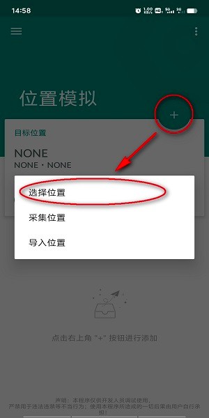 fakelocation下载官方中文版 fakelocation官方下载