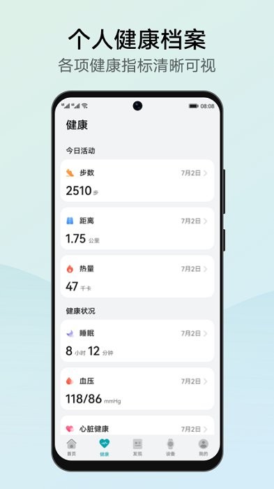 华为健康研究最新版