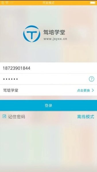 驾培学堂官方下载 驾培学堂app下载