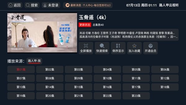 路人甲云视听最新版 路人甲影视TV版