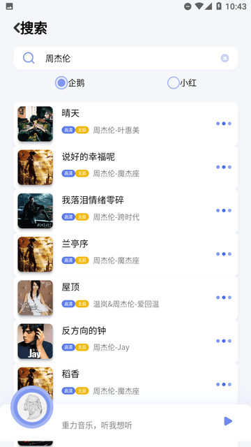 重力听听app