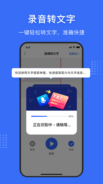 图转文字app