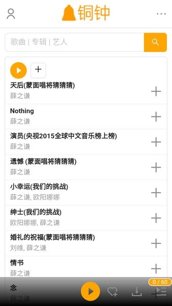 铜钟音乐app下载