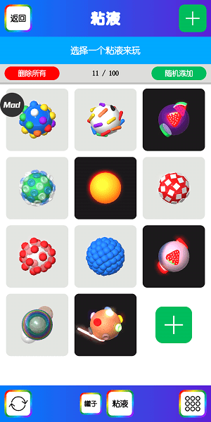 快清理粘液模拟器无广告 快清理粘液模拟器中文版免费