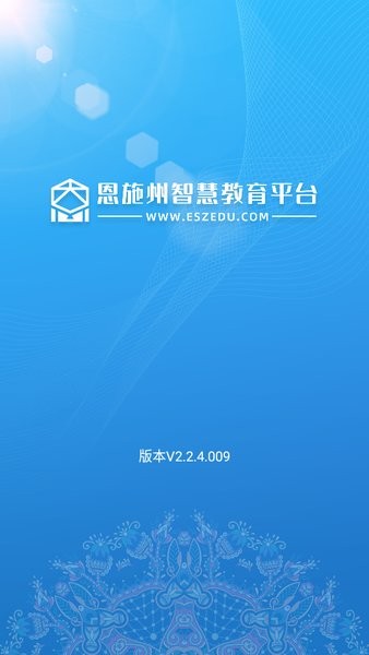 恩施州智慧教育大数据平台手机app 恩施州智慧教育大数据平台app下载