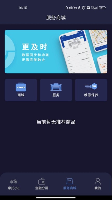 摩托小e软件 摩托小e安卓版