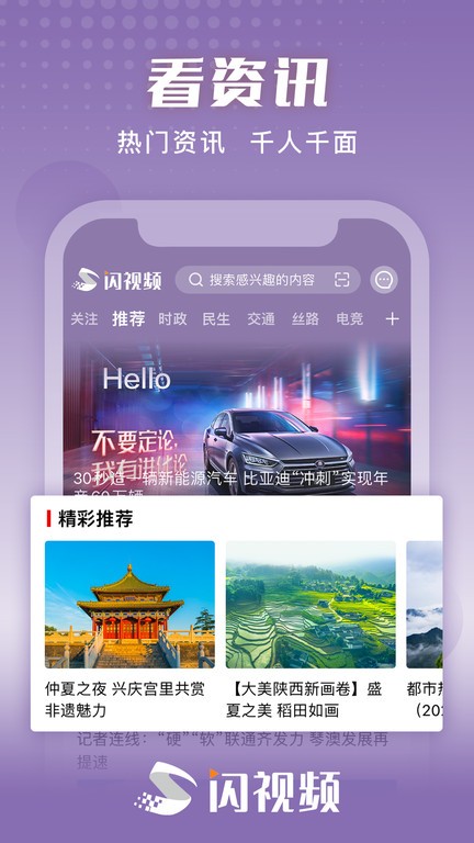 闪视频app