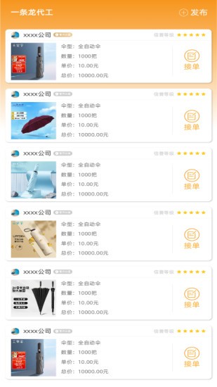 伞城软件下载 伞城下载