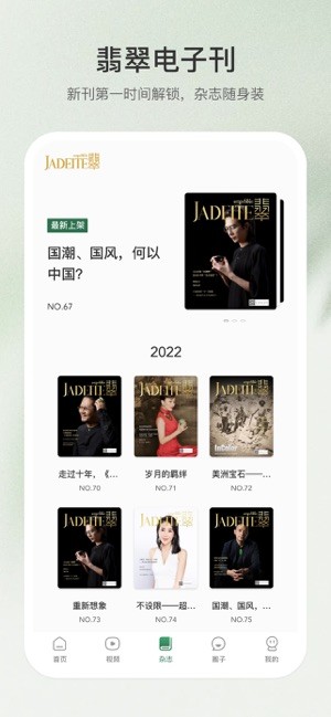 中国翡翠杂志 翡翠杂志app