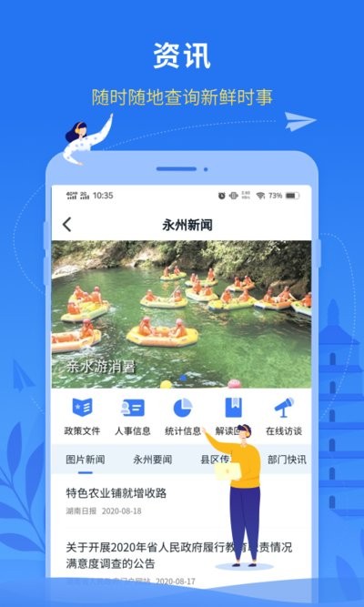 我的永州app