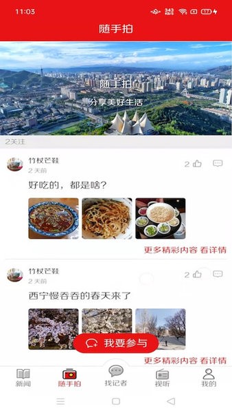 西宁晚报官方app
