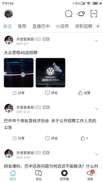 全巴中app
