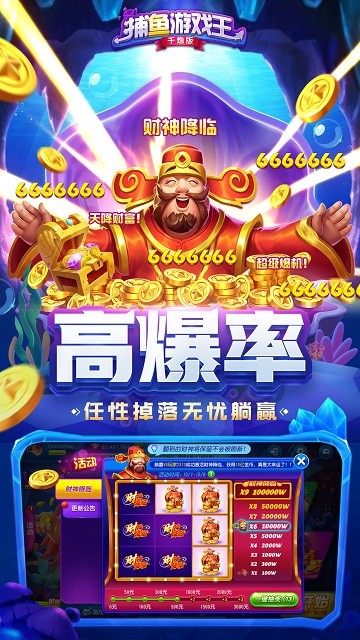 捕鱼游戏王官方版