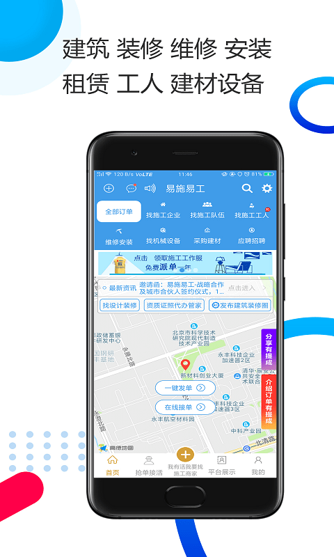 易施易工软件